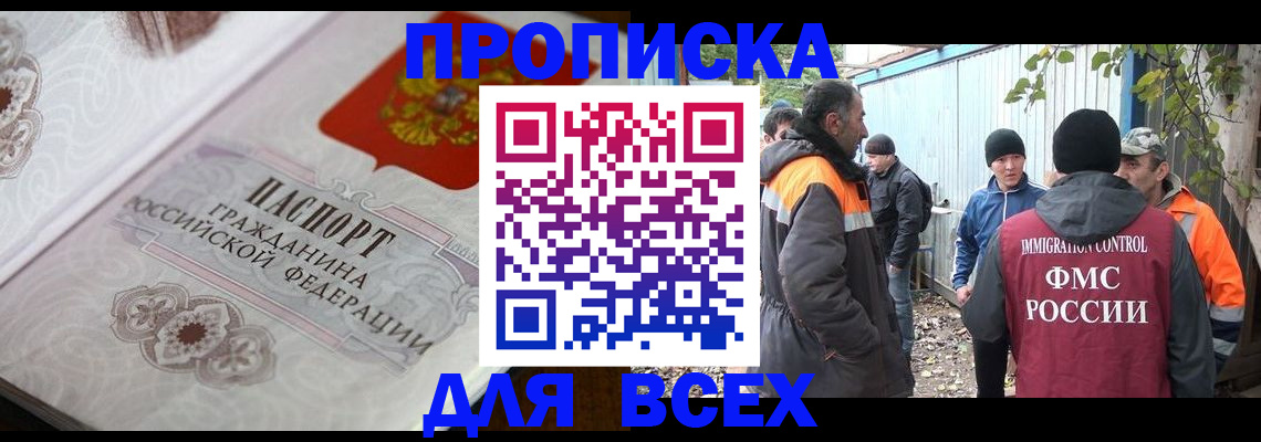 прописка ребенка в Урус-Мартане