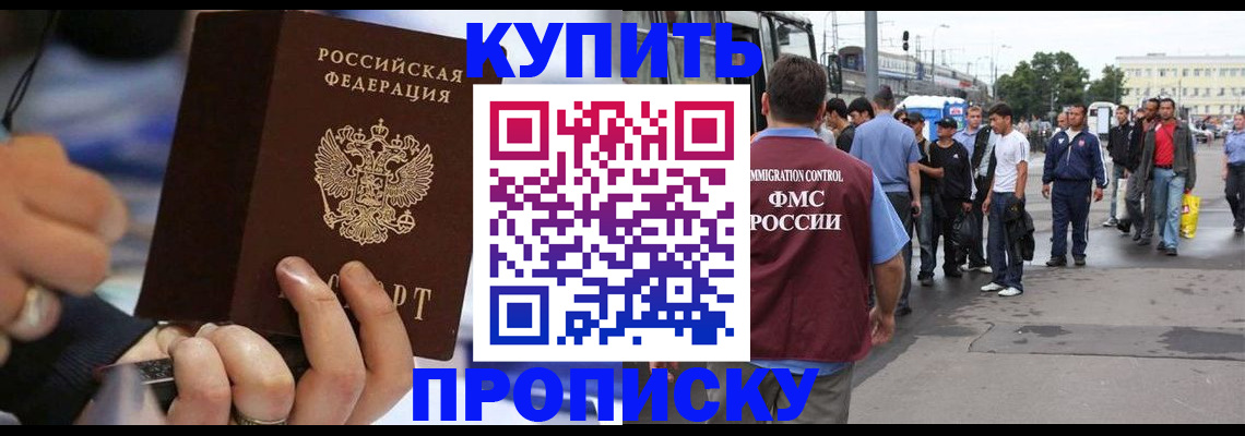 прописка законно в Урус-Мартане