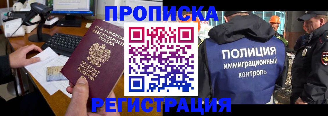 временная регистрация для всех в Урус-Мартане
