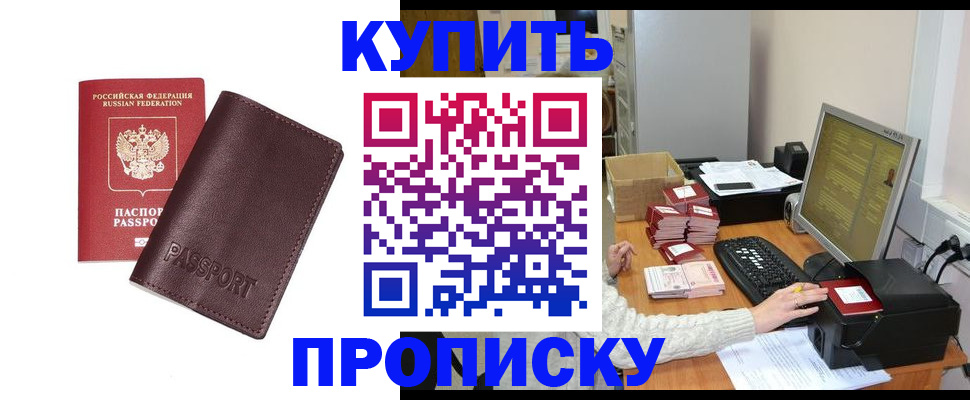 прописка для работы в Урус-Мартане